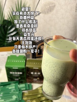 高纤高饱腹看成分懂得姐妹已经怒囤两盒了! #王饱饱 #王饱饱羽衣甘蓝奇亚籽 #羽衣甘蓝 #奇亚籽 #自律