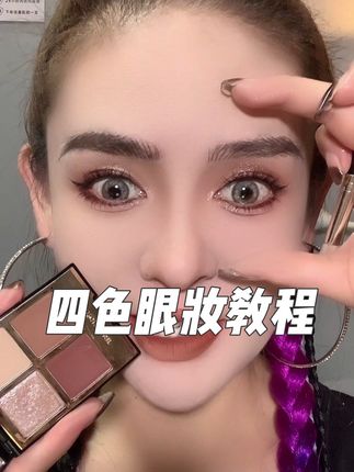 02号舒芙蕾#眼影#眼妆#眼影教程