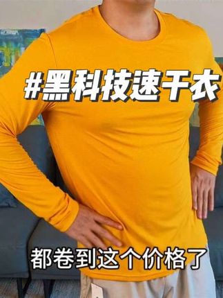 真没想到必迈的速干衣都卷到这个价格了,真的没必要再去买杂牌了。整体采用小方格的科技型面料,上身冰冰凉凉,舒适透气不闷汗,夏天不管日常出门还是运动健身打球穿都很合适。#必迈 #速干衣 #速干服#健身穿搭 #运动穿搭