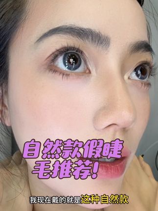 「空气感裸睫」自粘假睫毛!比贴单簇还自然,社交距离直接封神!#自然款睫毛 #睫毛 #婴儿弯睫毛