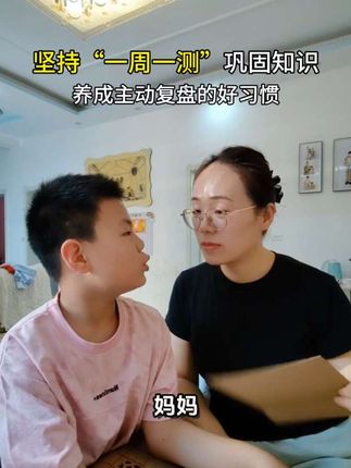 #三年级 #四年级 坚持一周一测,养成主动复盘的习惯 #孩子教育 #试卷 #新学期