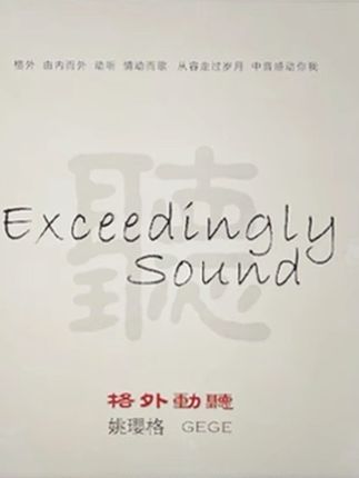 这首歌歌词寓意深刻,旋律优美动听,充满了诗情画意,展现了内蒙古大草原的美丽景色和草原上的人们对中国共产党的感激之情,具有高度的艺术价值,被评为“20世纪华人音乐经典”,并被列入中宣部100首爱国歌曲之一。#草原歌曲 #姚璎格 #发烧音响 #音响器材 #爱音乐爱生活