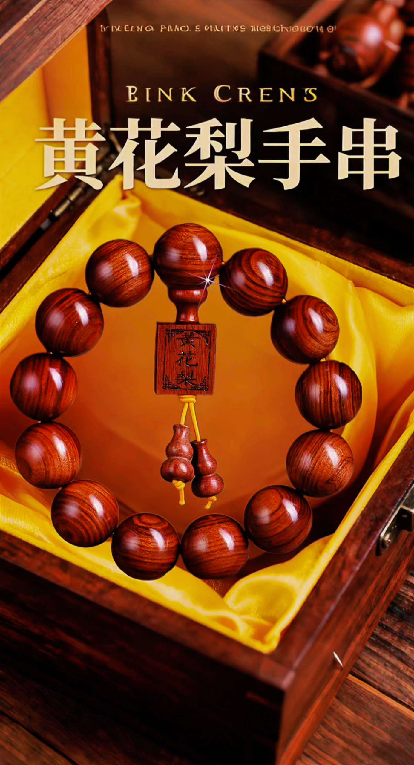 黄花梨手串。1. 每颗珠子纹理都不同,戴在手上,让你轻松告别撞款尴尬,彰显个性品味。 2. 黄花梨手串,纹理细腻,质地温润,百搭不挑人,戴上尽显低调高级感。 3. 闲暇时盘玩黄花梨手串,感受它的温润细腻,放松身心,享受独处的惬意时光。##文玩爱好者 #文玩手串 #匠心制作 #手串 #文玩收藏