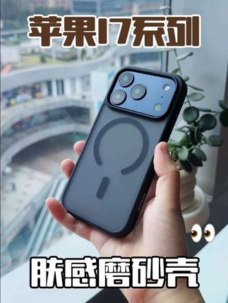 通勤党必备!肤感磨砂壳揣兜无负担