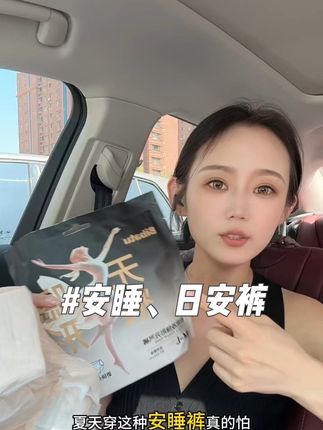 又薄又亲肤,夏天真得穿这种薄的安睡裤,不闷汗#好物推荐🔥 #夏日必备 #安睡裤推荐 #日安裤