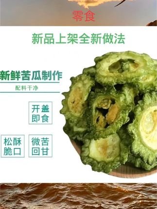 苦瓜即食解馋充饥蔬菜健康办公室小吃蔬果零食#零食