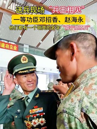 毕节2025年秋季新兵入伍欢送现场,一等功臣邓招香、赵海永为新兵送行#军人 #参军入伍 #一等功 #又是一年入伍季