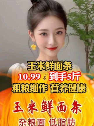 #玉米面条#粗粮细作#美食 #粗粮#好物推荐@DOU+小助手 @DOU+上热门