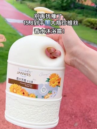 #沐浴露#香水沐浴露 #持久留香沐浴露 #好物分享 #珍维丝沐浴露