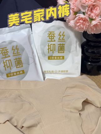 #美宅内裤 #透气舒适 #自用好物推荐