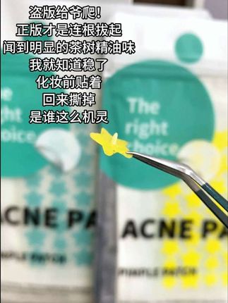 盗版爬呀!!连根拔起的才不会反反复复,别买错呀#女生必备 #大学生必备 #痘痘 #亲测分享 #青春期