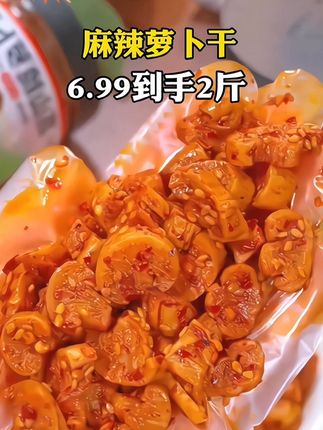 #麻辣萝卜干#萝卜干#下饭菜 #好吃到停不下来#太好吃了