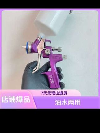 紫旋风喷枪1.3口径 雾化细腻省漆 油水两用面漆清漆紫罗兰喷枪 #紫旋风喷枪#雾化细腻省漆 #两用面漆清漆#紫罗兰喷枪