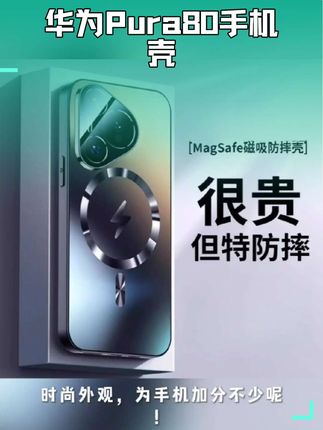 #华为pura80手机壳 适用华为Pura80手机壳新款镜头全包磁吸防摔保护耐脏无手汗高级感#手机壳#华为pURa80#华为手机 #华为手机壳@DOU+小助手
