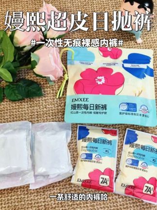 嫚熙家新款红山茶花系列#一次性无痕内裤 ,就跟奶皮子一样巨舒服,关键还是无痕的,面料舒适透气 #一次性内裤 #嫚熙 #种草好物 #旅行必备好物