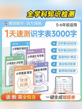 你永远也干不过一个开学前就复习完小学内容的孩子#学霸秘籍 #每天学习一点点 #每天跟我涨知识 #家长必读 #家长收藏 @DOU+上热门 @DOU+小助手