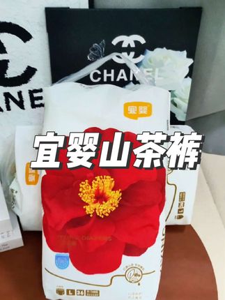 不是贵的纸尿裤用不起,而是宜婴山茶裤更有性价比,现在活动冲销量,拍一发二,到手两大包,刷到的就赶紧冲#尿不湿 #纸尿裤 #宜婴山茶裤 #屁粮推荐 #拉拉裤推荐