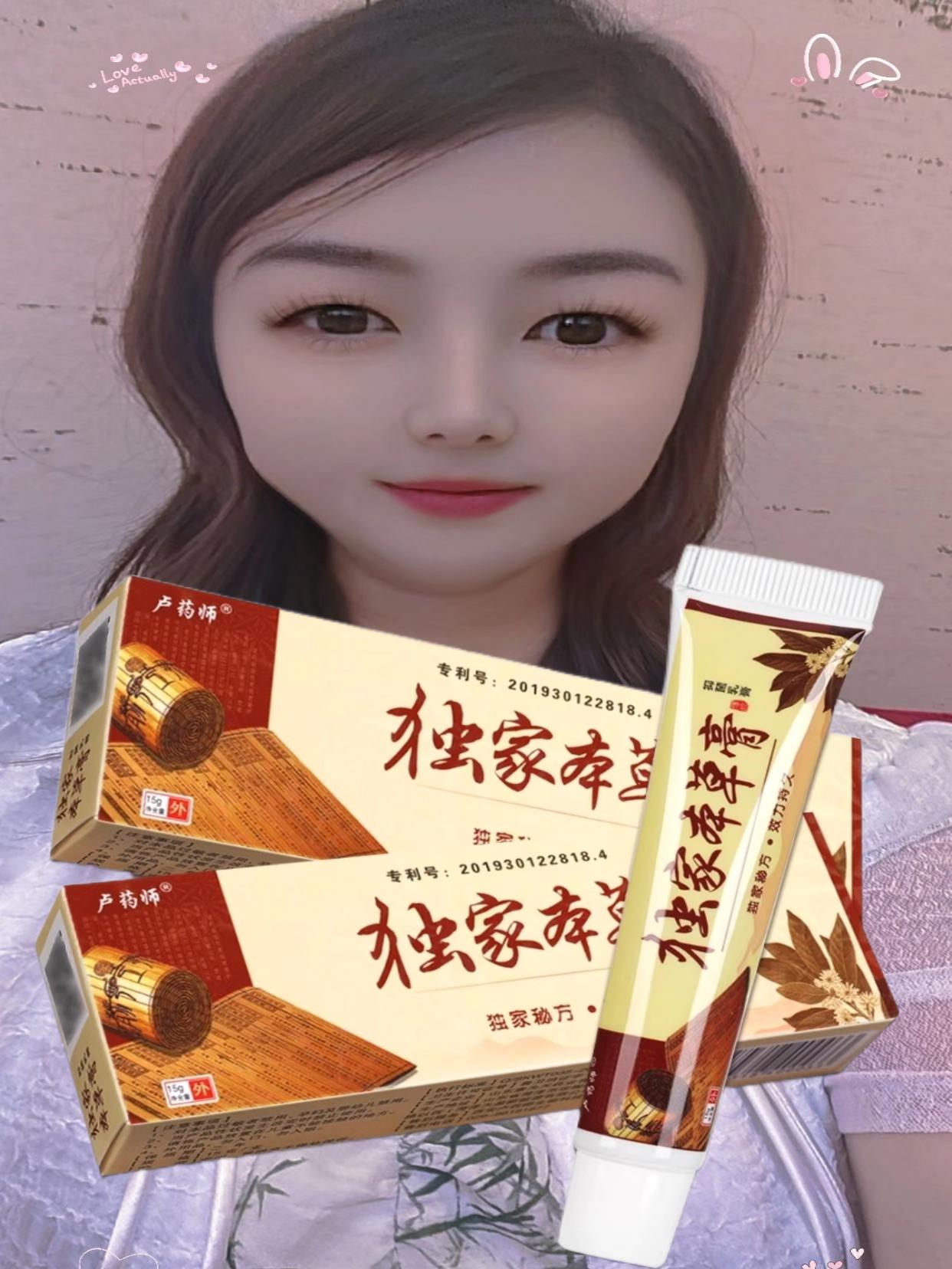 独家本草膏。#图文伙伴计划