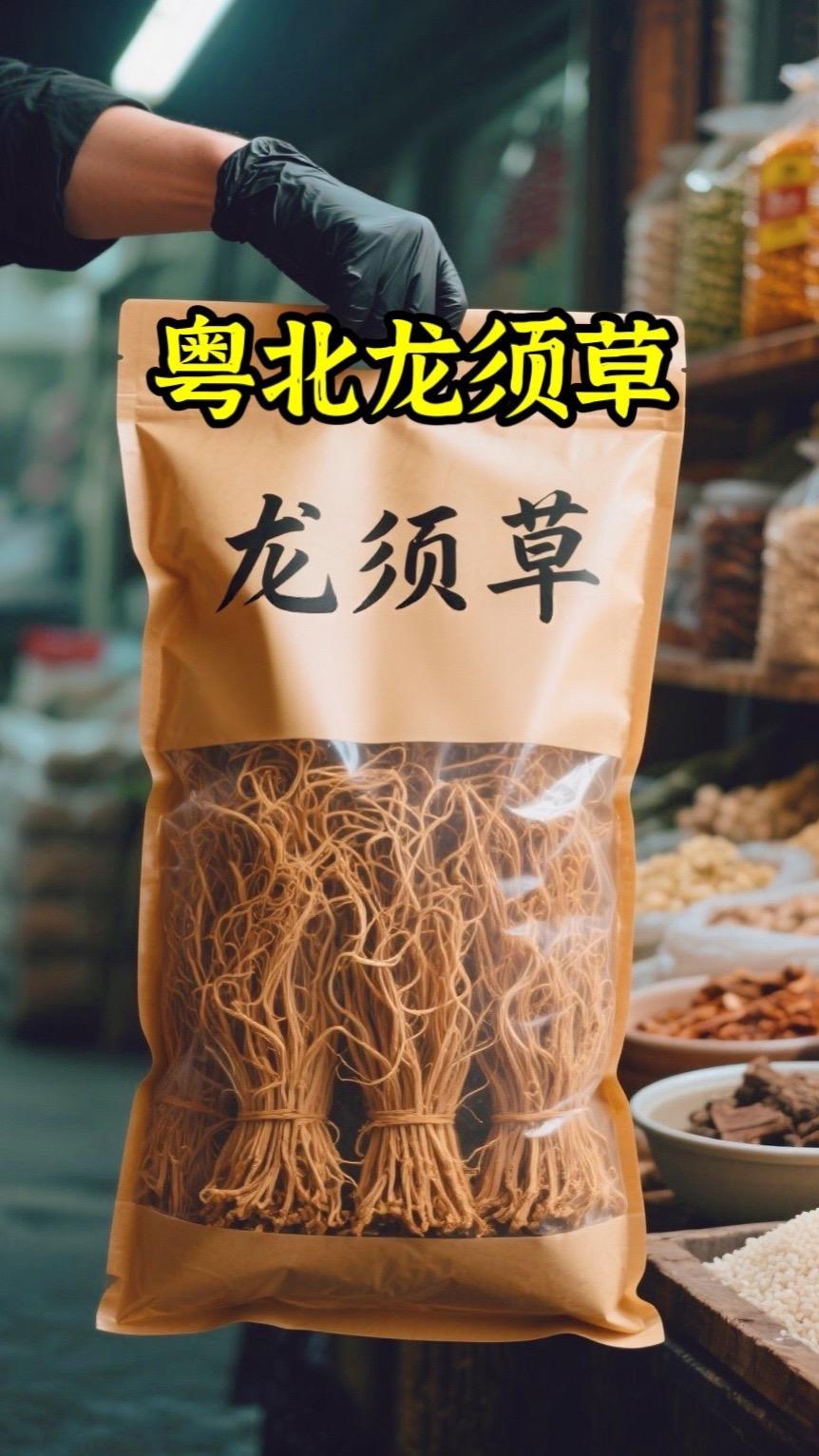 粤北特产龙须草