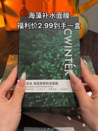 真是熬夜党的逆袭秘籍,你们赶紧冲这个海藻补水面膜,他家现在为了冲销量,这个价格到手一盒五片,真的是疯了#海藻补水面膜#无限回购的宝藏单品#补水面膜#好皮肤养出来#巨巨好用