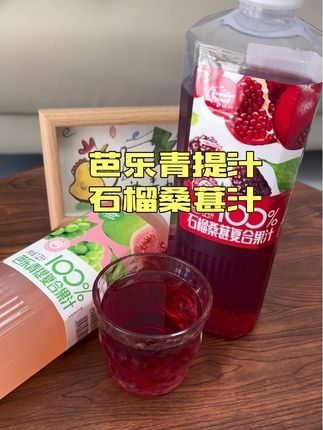#果汁 #好喝的饮料 #芭乐青提汁 #石榴桑葚汁 火锅搭子找到了!救命!这瓶芭乐青提汁和石榴桑葚汁真的绝了!吃火锅必喝的神仙饮料!涮毛肚时猛灌一口,清爽又带点果香!