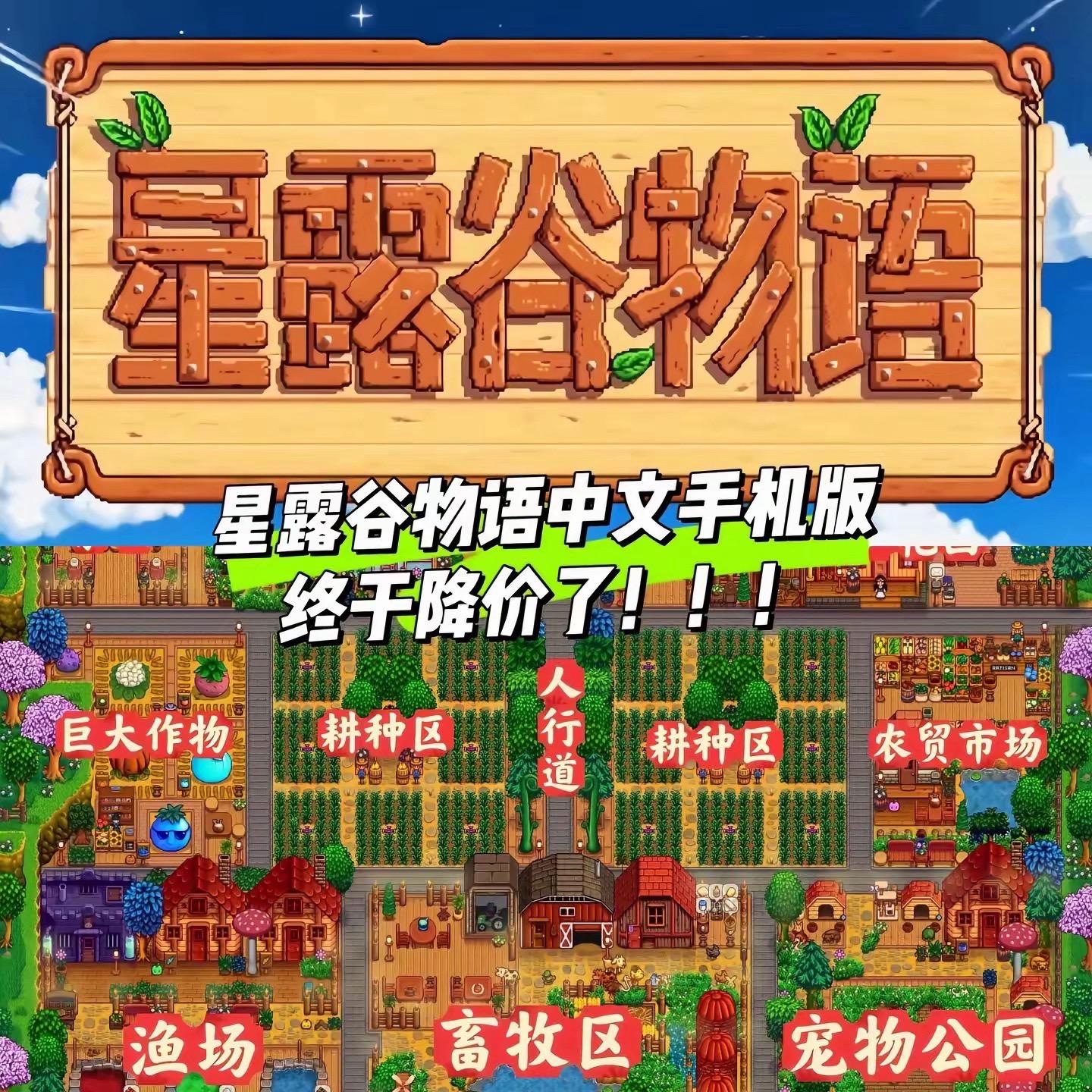 🍂秋促大降价!星露谷物语手游正版来了!👩🏻🌾中文正版无广告可联机!支持手机和平板?两眼一睁就是种田!超经典的一款像素风乡村模拟经营类治愈游戏!版本同步更新!和电脑端联机也没问题哦!种田,钓鱼,挖矿,砍树,养宠物,交朋友结婚等等自由度和可玩性超级高!想玩的赶紧冲起来吧!在Steam真的超级火!#星露谷物语 #星露谷物语手游 #星露谷物语手机版 #种田游戏 #治愈游戏