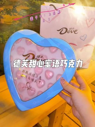 哪个女孩能拒绝心型的巧克力呢,#德芙 这款#牛奶巧克力 一吃就停不下来了!#浪漫惊喜 #情侣礼物 #爱的礼物