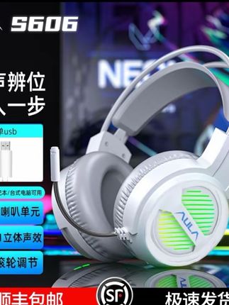 【顺丰】狼蛛S606头戴式游戏耳机电竞耳机听声辨位台式耳机电脑游戏