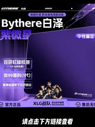 Bythere白泽【紫微星】专业电竞游戏鼠标垫无畏契约CSGO细面控制垫