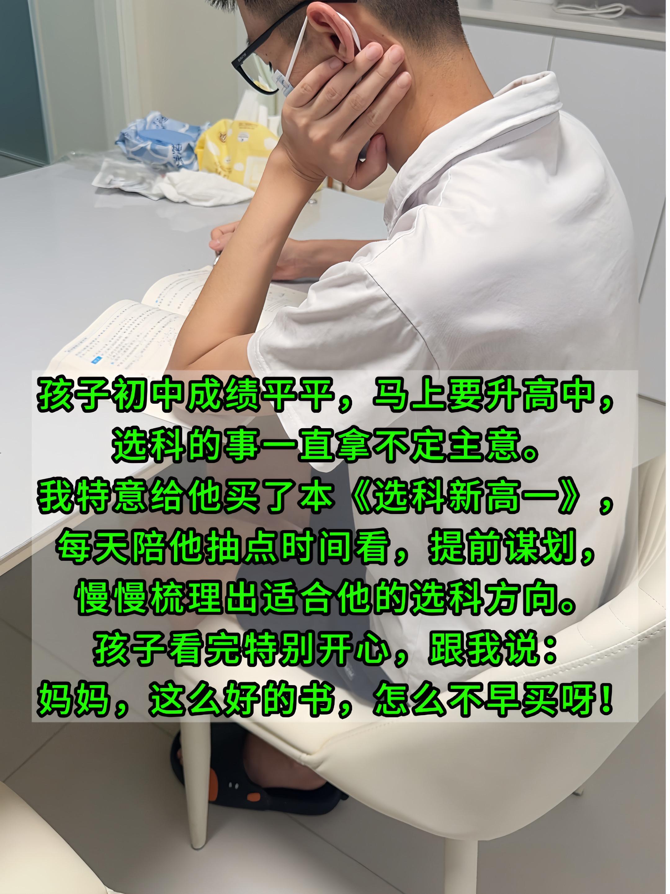 新高一 开学后分班选科潜规则 #新高一选科 #高一分班 #新高考选科 #高一入学 #选科指导