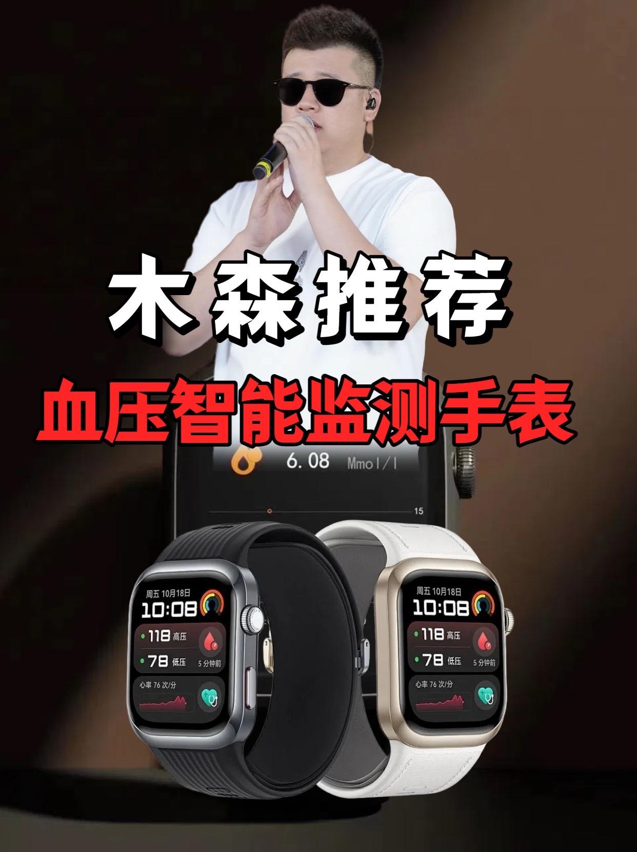 一个手环就能搞定多种健康监测,这戴在手上的不仅仅是一个手环,更是我们的健康管家。它可以随时随地监测你的血压、血氧和心率,还能根据你的年龄、性别等因素为你提供个性化的健康建议。有了它,你再也不用频繁跑医院体检了,随时随地掌握自己的健康状况。#智能手表 #监测血糖 #木森大舞台#父母课堂 #礼物