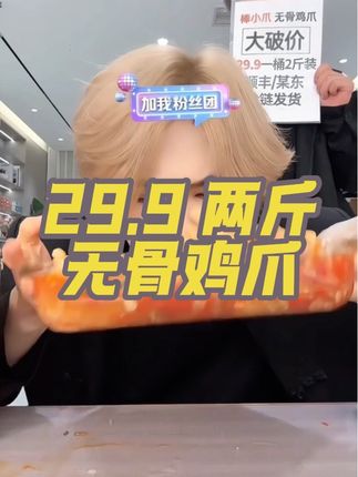#吃货 #美食 #无骨鸡爪 #酸辣无骨鸡爪 #好吃到停不下来