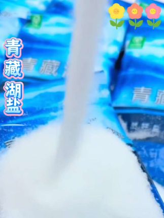 #无限回购的宝藏单品 #青藏湖盐#不加碘食用盐#颗粒细腻无杂质#做菜不放味精就鲜