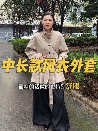 穿风衣的季节终于来啦~中长款版型遮肉显瘦,不挑身高不挑身材#风衣外套中长款 #风衣 #秋季穿搭分享 #秋日氛围感穿搭