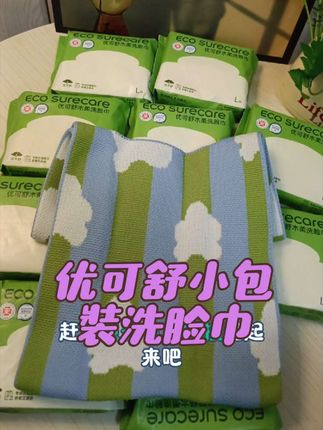 洗脸巾就得选这种又大又厚的,携带方便,#优可舒洗脸巾 小包装 洗脸巾#居家好物 生活用品#洗脸巾推荐