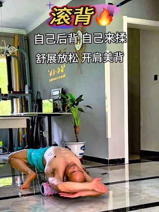 自己后背自己揉,每天坚持、舒通后背柔软不僵硬,感觉身体轻松了#滚背#居家锻炼 #你的坚持终将美好