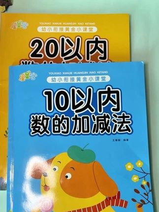 幼儿园中大班小朋友做#数感启蒙 从数形结合入手,带图直观好理解,每天10分钟,提高孩子数学思维和计算能力#中班 #大班 #幼小衔接#20以内加减法