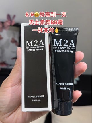 #上热门 #好物推荐🔥 #被惊艳到了 #男士素颜霜 #超便宜超划算