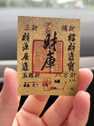 招财进宝,顺风顺水#接财神