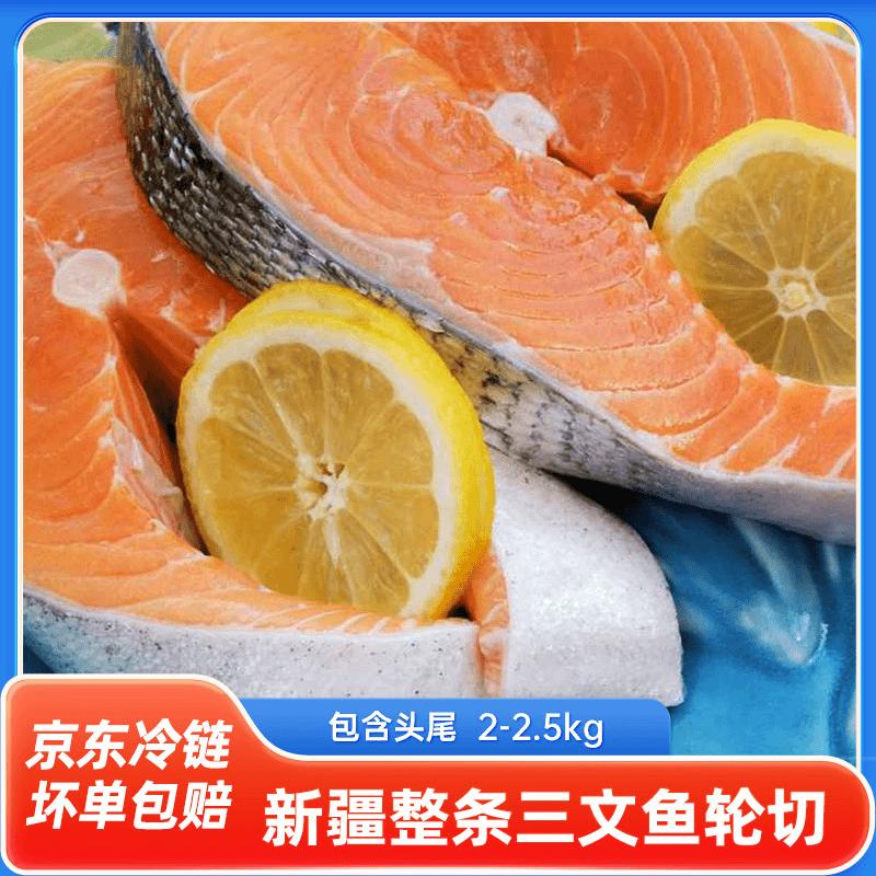 虹鳟鱼。【六月新鲜捕捞】天蕴新疆三文鱼整条鱼轮切国产虹鳟鱼香煎整鱼
