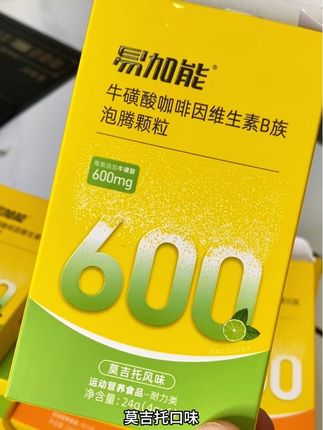 易加能牛磺酸泡腾颗粒好喝划算妥妥小鹏小牛的平替#易加能牛磺酸泡腾颗粒 #易加能 #十一出游攻略拿捏了 #国庆 #莫吉托