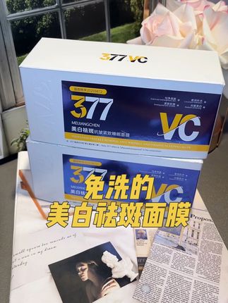 经常熬夜肤色蜡黄还有斑斑点点的姐妹, 快试试这款377VC美白祛斑抗皱面膜#面膜推荐 #提亮肤色
