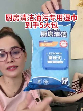 厨房清洁湿巾到手5包#厨房清洁湿巾#雷州同城#雷州方言