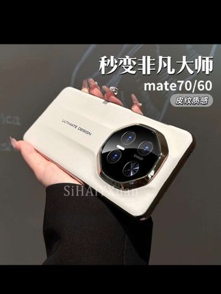 高品质非凡大师秒变RS保时捷mate70pro适用华为mate7 0素皮手机壳 凭咱俩的关系给我安排这个手机壳不过分叭~#这个手机壳真的长在我心巴上了 #用一个手机壳展示我的精神状态 #快分享给你的好友 #是时候安排一下了