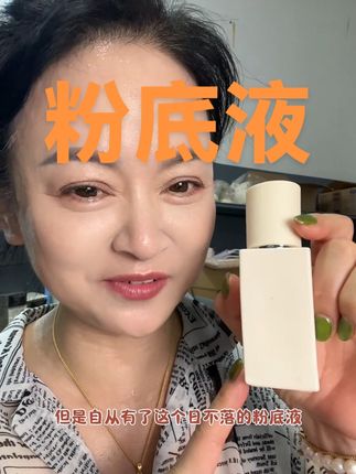 持妆一整天防水防汗不脱妆#美妆 #粉底液 #强烈推荐 #超便宜超划算