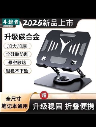 斗鲸者金属笔记本电脑支架散热增高托物架悬空立式碳素钢学习办公 #笔记本支架 #碳合金支架 #散热支架 #折叠便携 #电脑配件