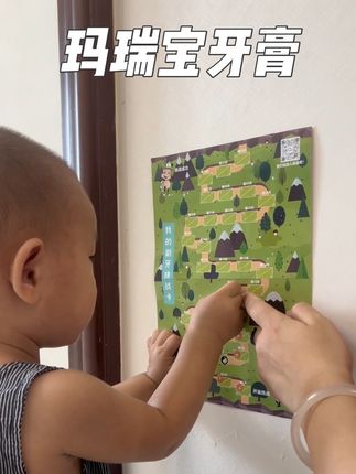 厉害了!想知道宝宝主动刷牙的秘密吗?#儿童牙膏 #含氟牙膏 #玛瑞宝