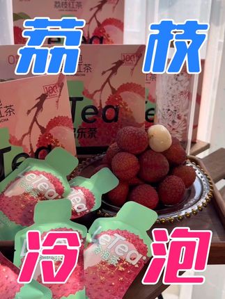 新口味来啦,荔枝红茶,这不妥妥夏天的好搭子吗?#仙女都在喝什么 #夏日特饮 #乐品乐茶