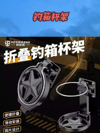 野营者钓箱茶杯架通用插片钓鱼箱水壶架可折叠拆卸水杯架水瓶支架 #水族用品  #好物分享  #钓鱼用品#钓箱杯架#水杯支架