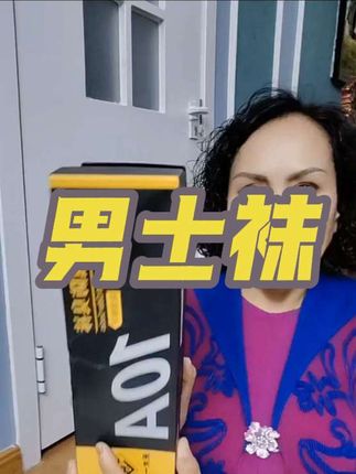 #男士袜 #袜子#艾草袜子#抖音小助手dou上热门
